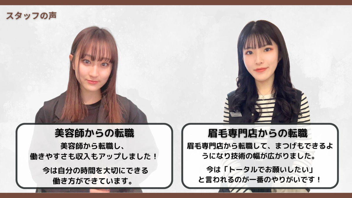 【眉毛×まつ毛パーマ専門店】 most eyes京橋店【2025年02月01日オープン】(アイリストの求人)の写真4枚目: