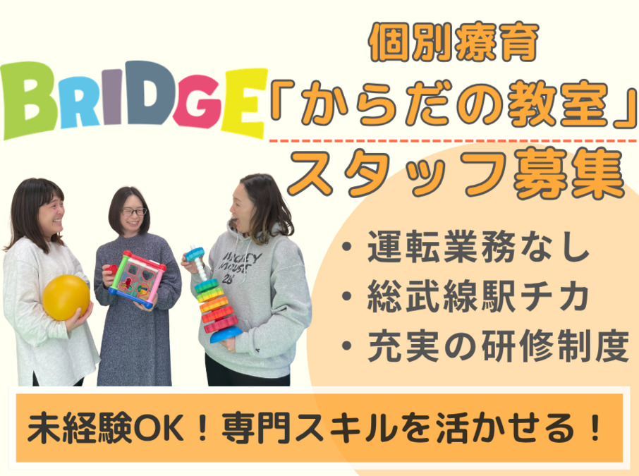 BRIDGE5 新検見川の写真