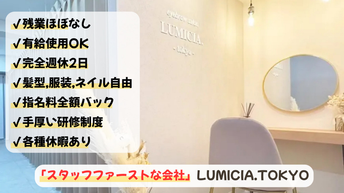 アイブロウサロンLUMICIA.-TOKYO-川越店【眉毛専門店】【2025年10月オープン予定】の写真2枚目：