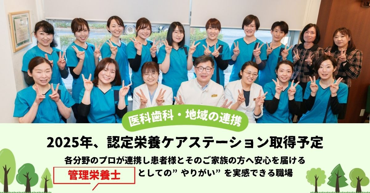 医療法人社団メディカルフォレスト　ひばりの森歯科（管理栄養士/栄養士の求人）の写真2枚目：
