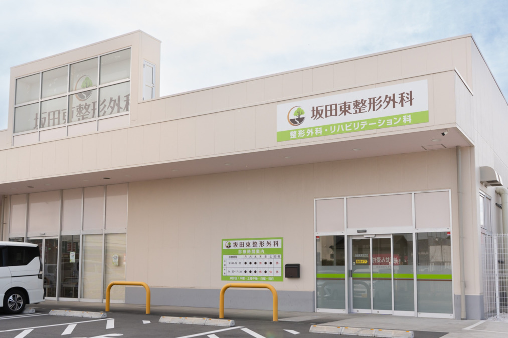 坂田東整形外科【2025年11月04日オープン】(理学療法士の求人)の写真4枚目: