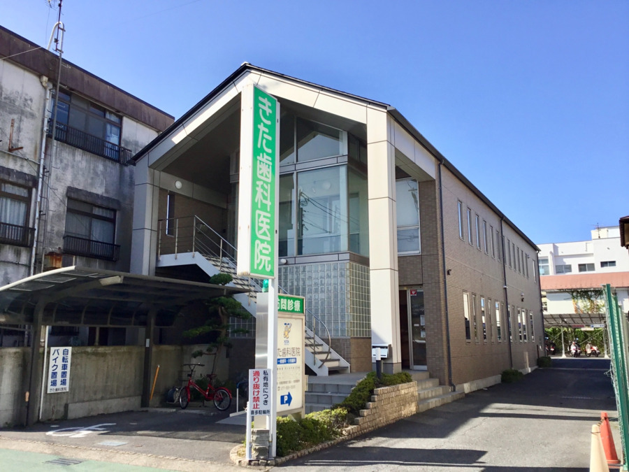 きた歯科医院（歯科衛生士の求人）の写真2枚目：