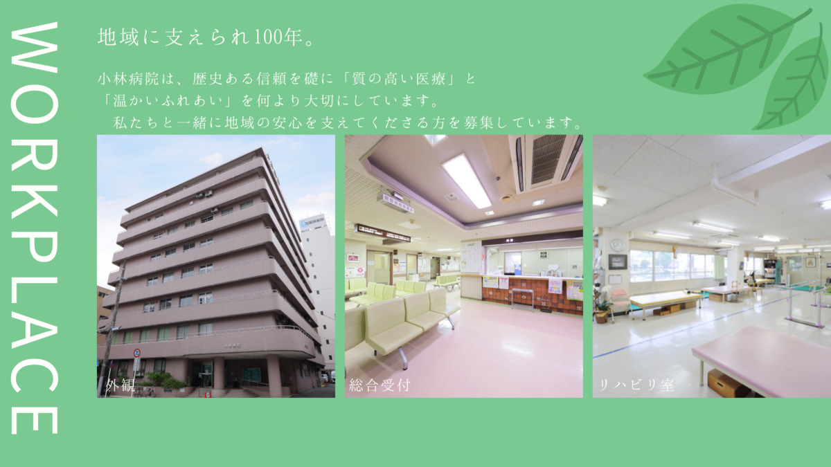 小林病院(医療事務/受付の求人)の写真4枚目: