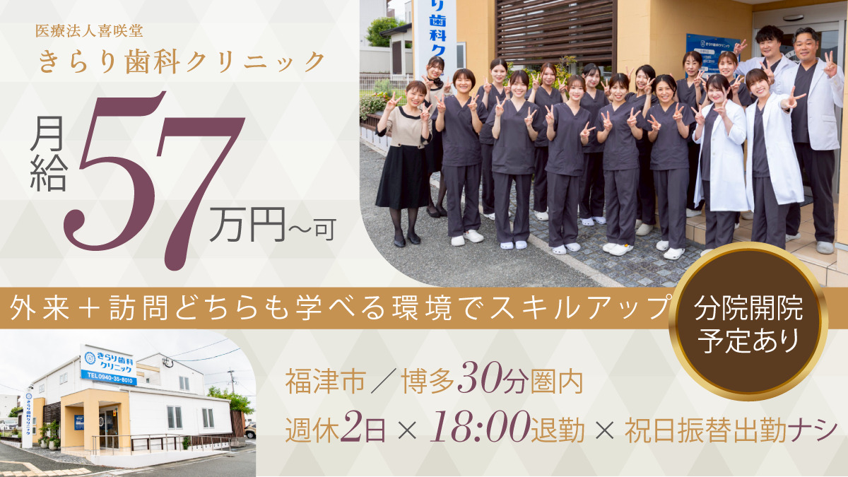 医療法人 喜咲堂 きらり歯科クリニックの写真