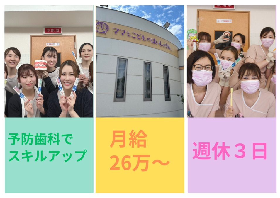 医療法人SAKURAおかもと総合デンタルオフィス（歯科衛生士の求人）の写真1枚目：