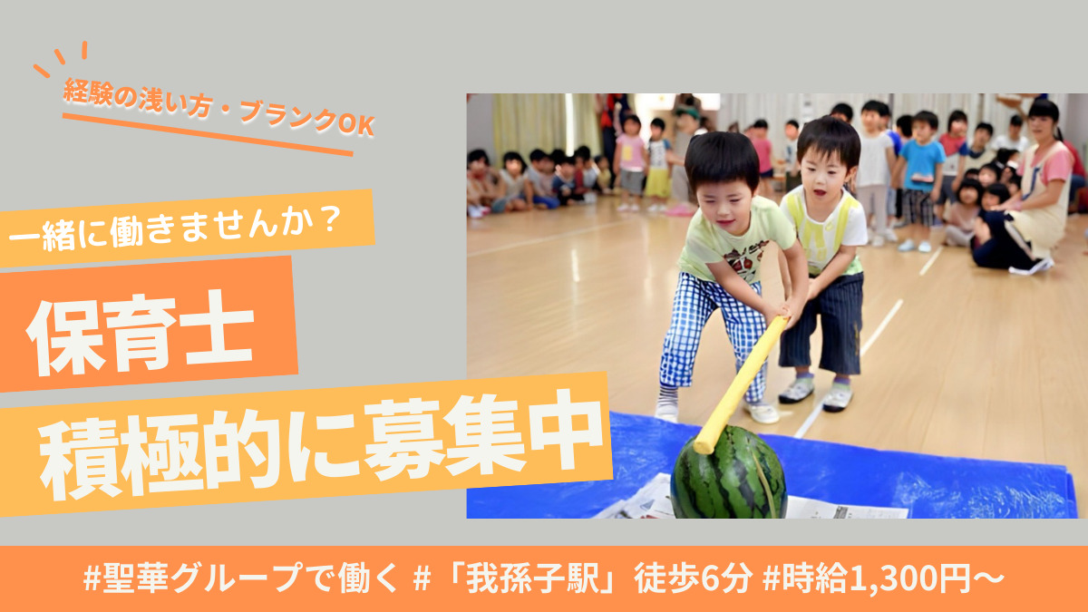 聖華みどり保育園の写真