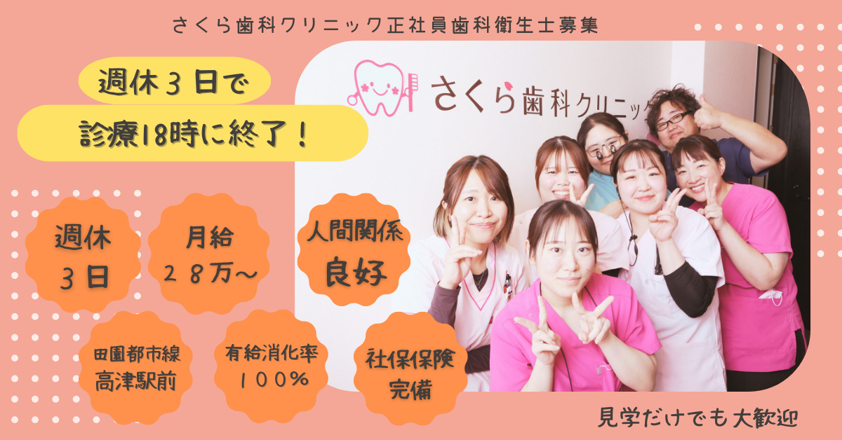 さくら歯科クリニックの写真