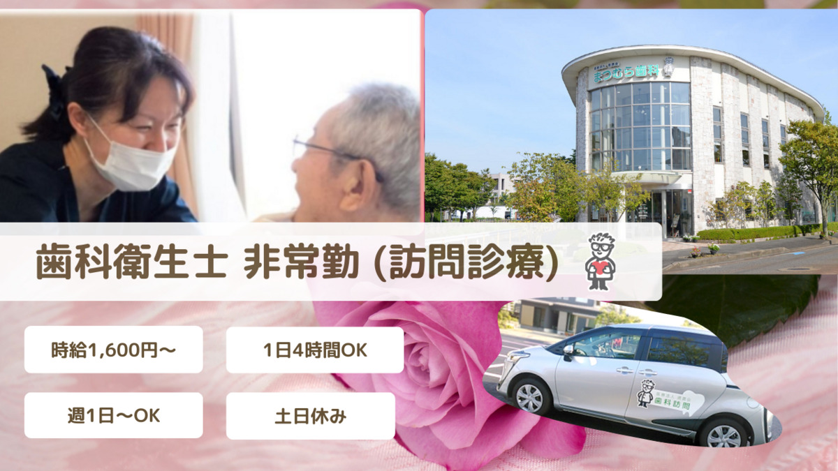 まつむら歯科 新津診療所の写真