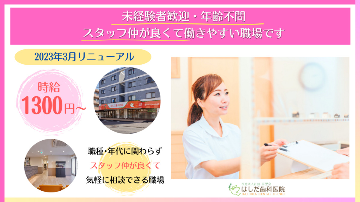 はしだ歯科医院の写真