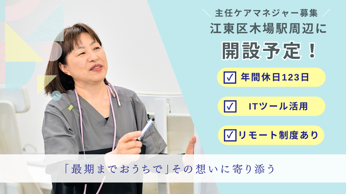 アウケアプランセンター江東木場の写真