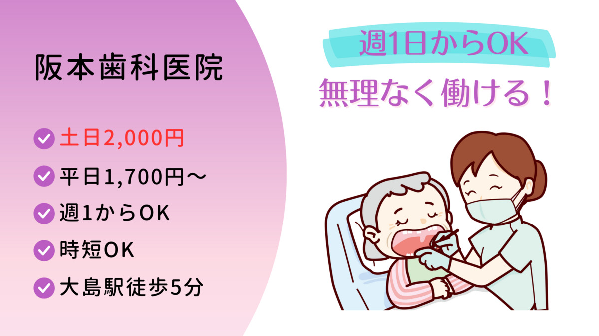 阪本歯科医院(歯科衛生士の求人)の写真4枚目: