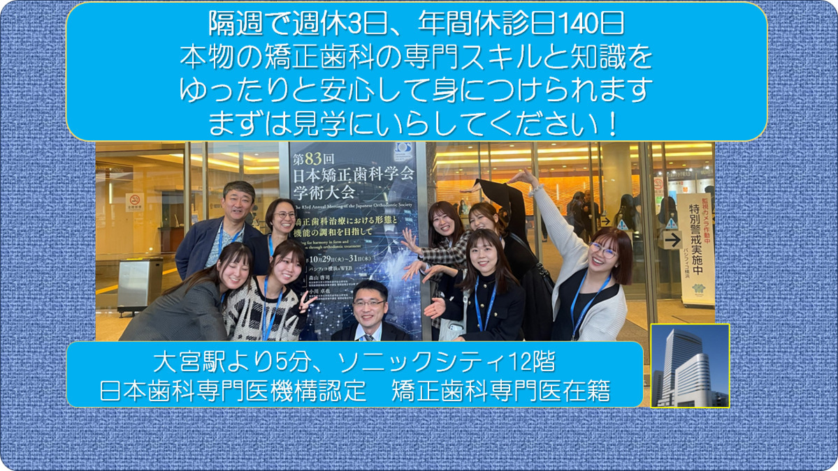 ファミリア歯科矯正の写真