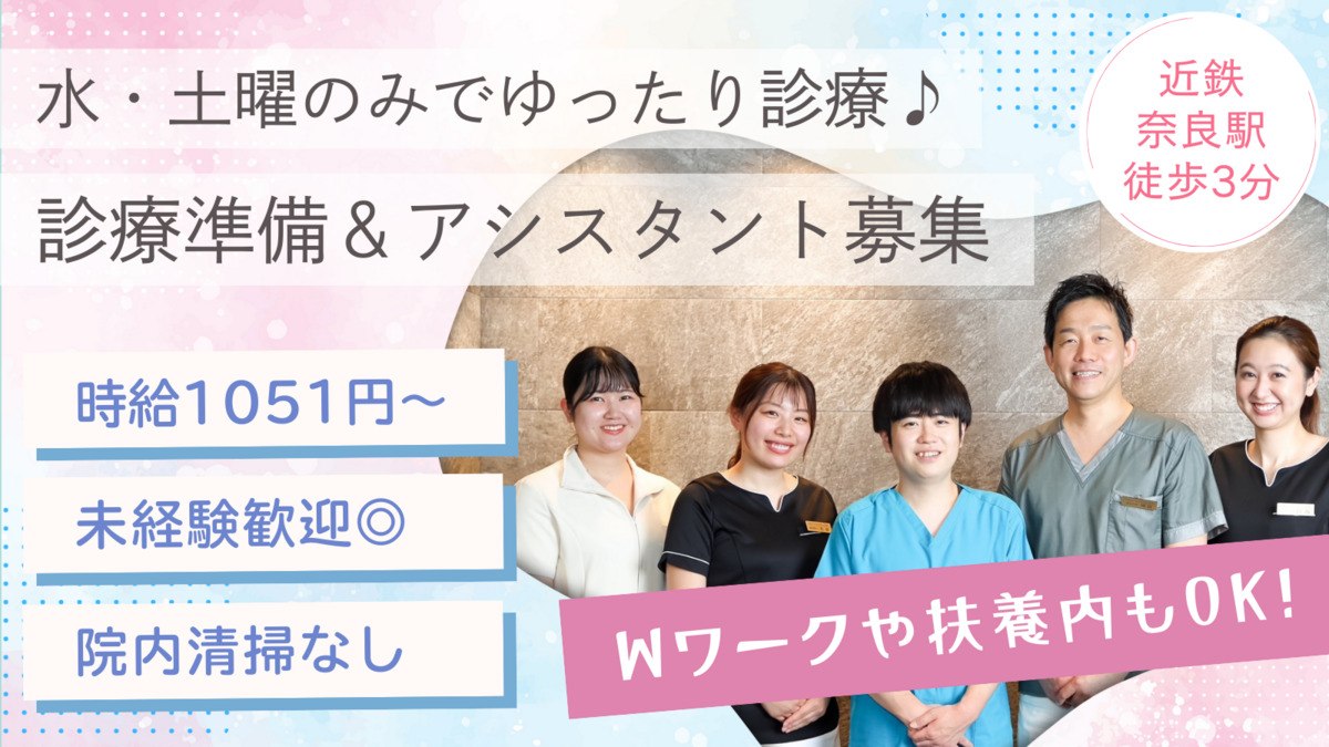 日本インプラントクリニック奈良の写真