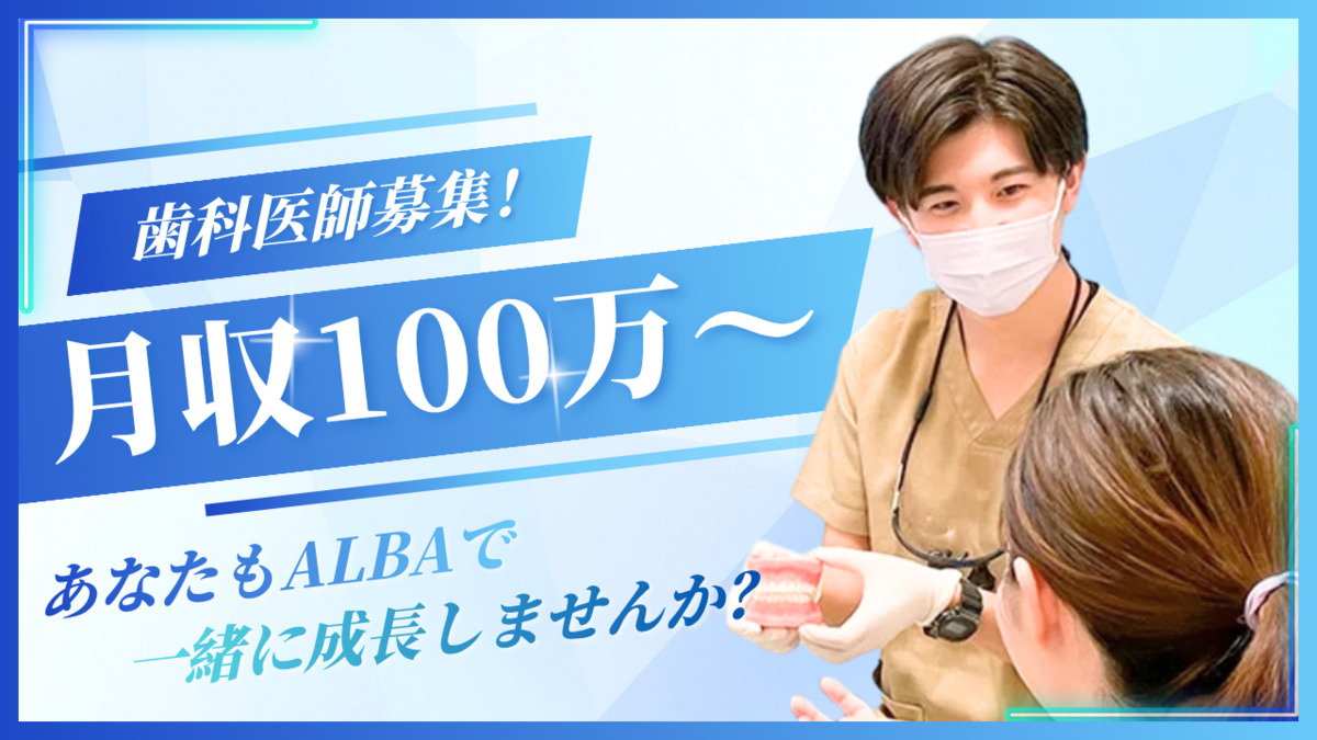 ALBA歯科＆矯正歯科　小田原の写真