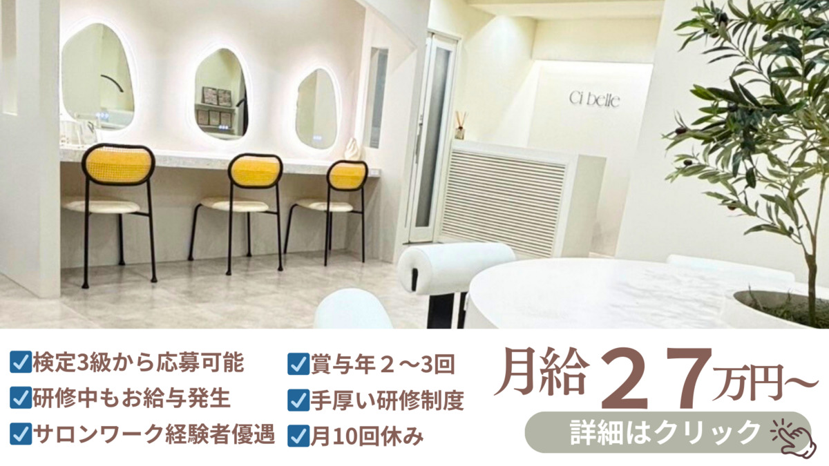 Ci belle 江坂店の写真