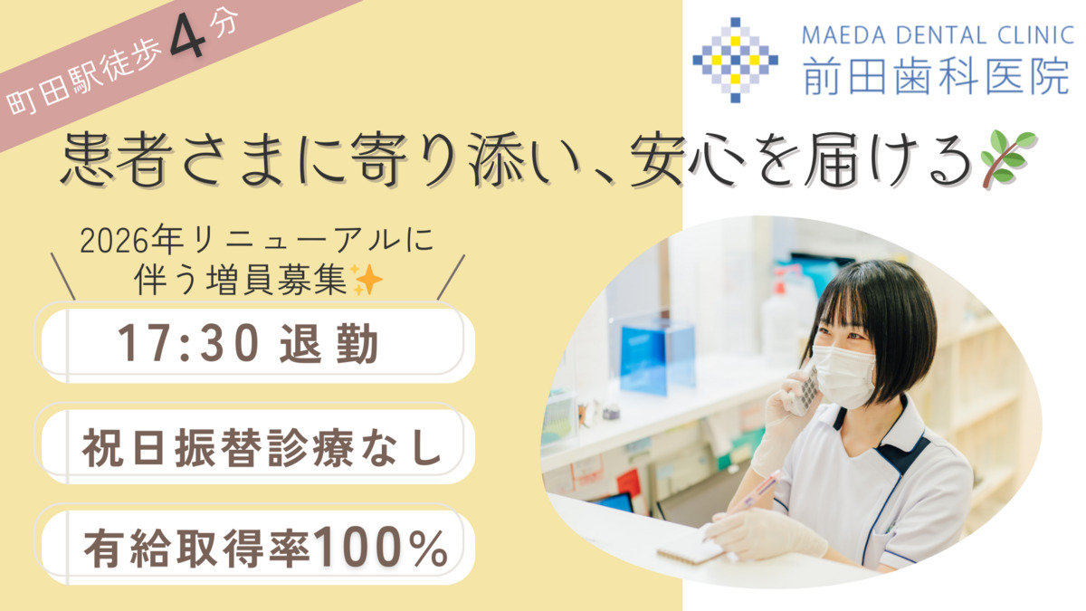 前田歯科医院の写真