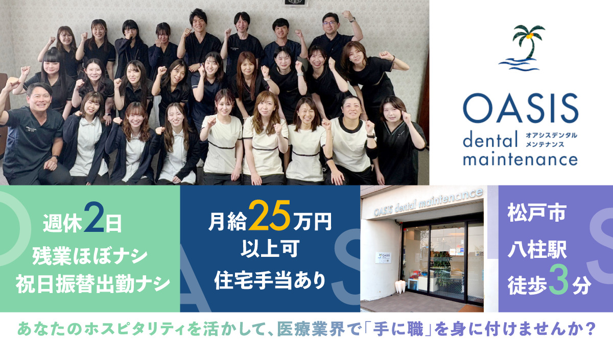 オアシスデンタルメンテナンスの写真