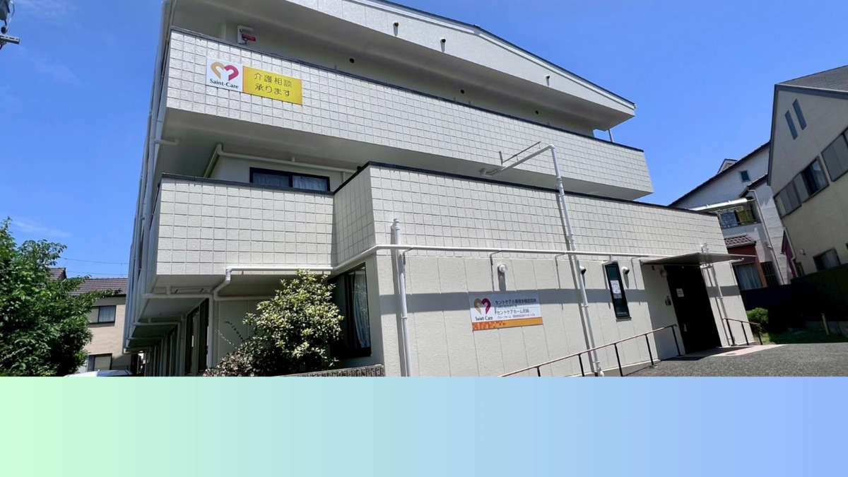 セントケア看護小規模多機能あまがさきの写真