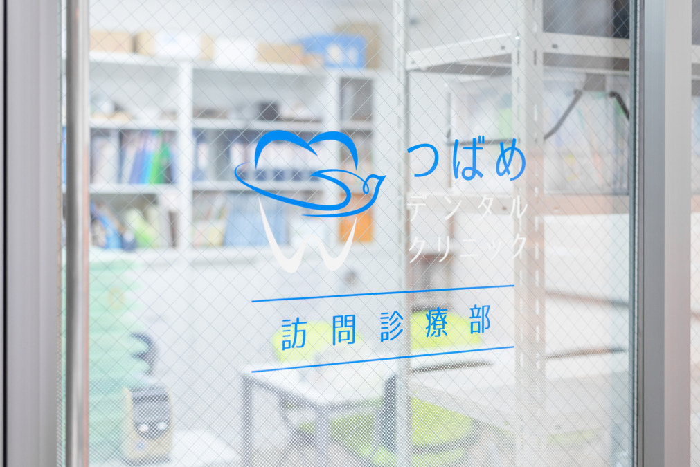 つばめデンタルクリニック（歯科医師の求人）の写真2枚目：訪問診療部入口