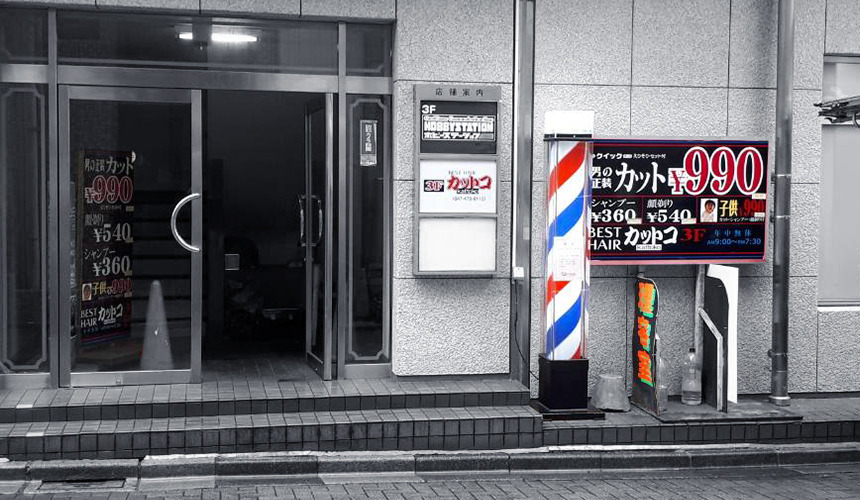 カットコ　津田沼店の写真