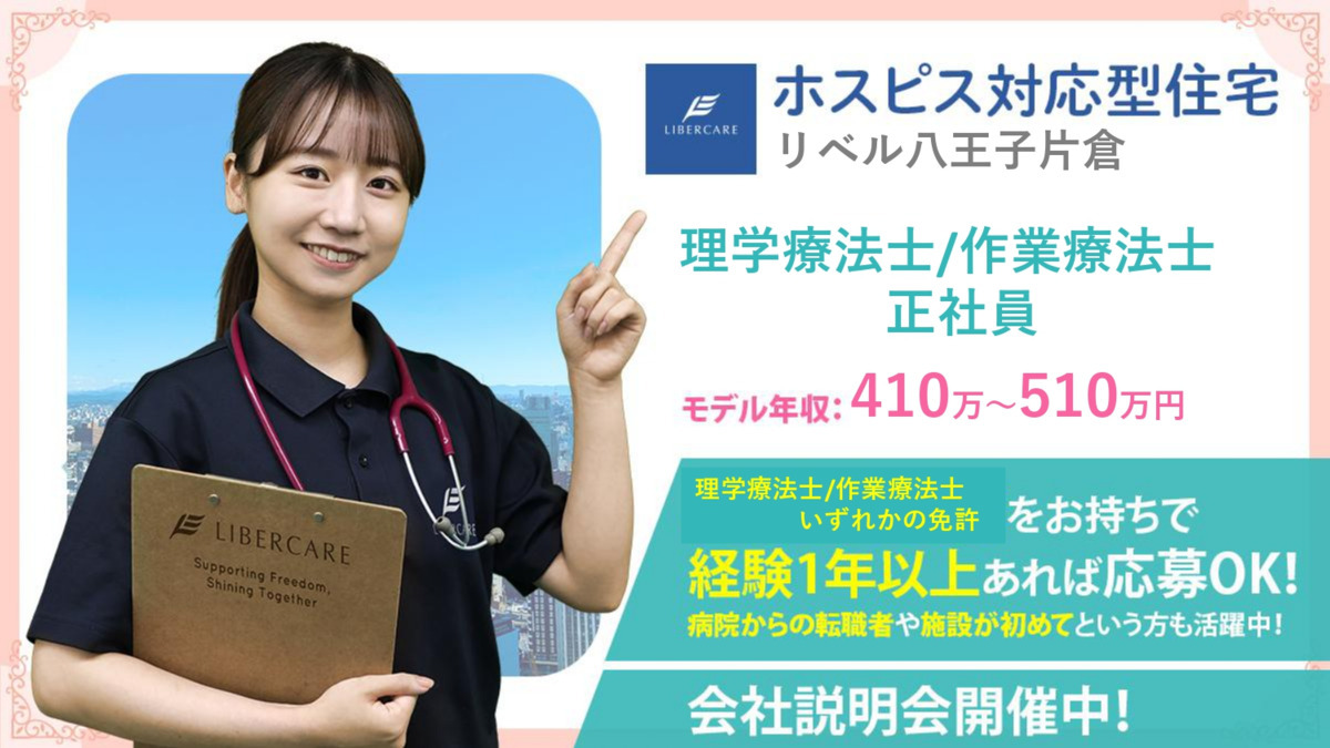 ホスピス対応型住宅リベル　八王子片倉の写真