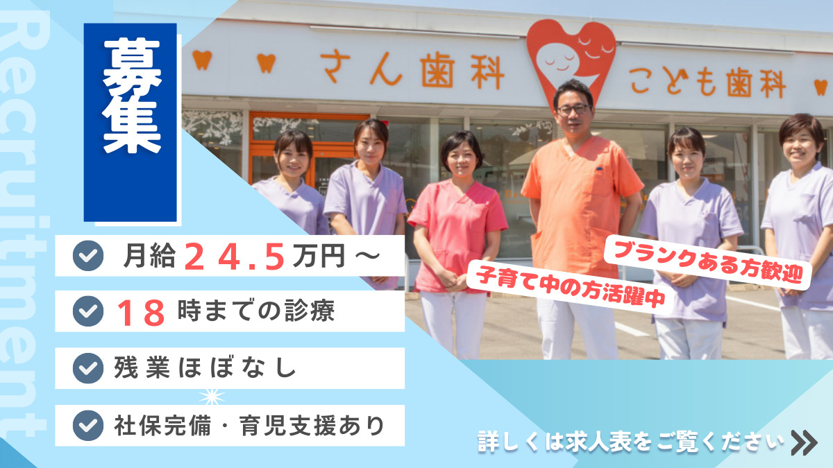 さん歯科こども・おとな歯科の写真