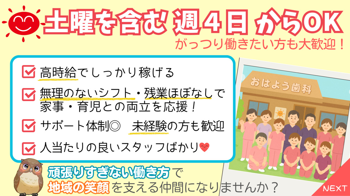 おはよう歯科の写真