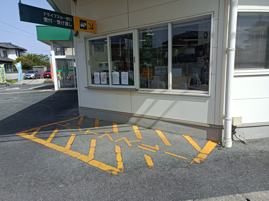 溝上薬局 大和国分店の写真4枚目：