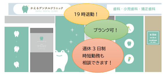 かえるデンタルクリニックの写真