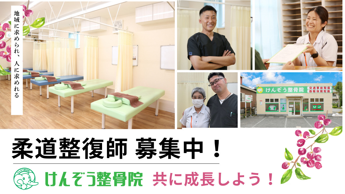 けんぞう整骨院の写真