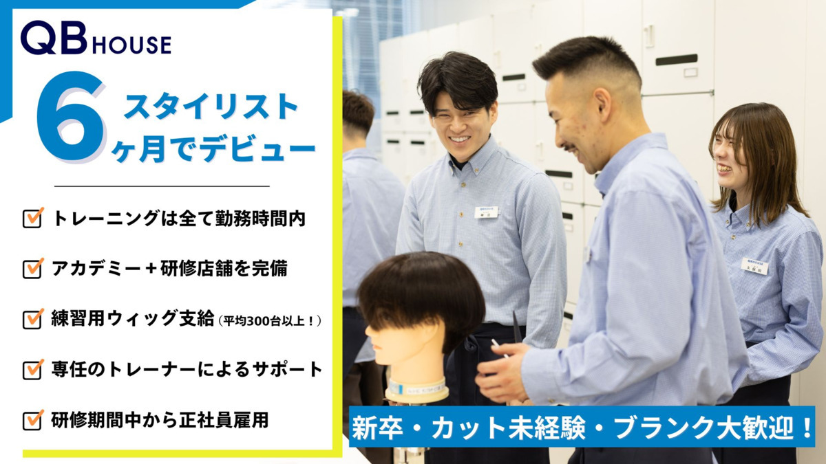 QBハウス ロジスカット 仙台校／キュービーネット株式会社の写真