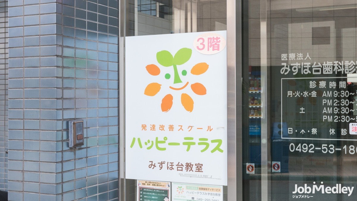 ハッピーテラス みずほ台教室の写真8枚目：みずほ台駅東口から徒歩4分！通勤に便利な立地です