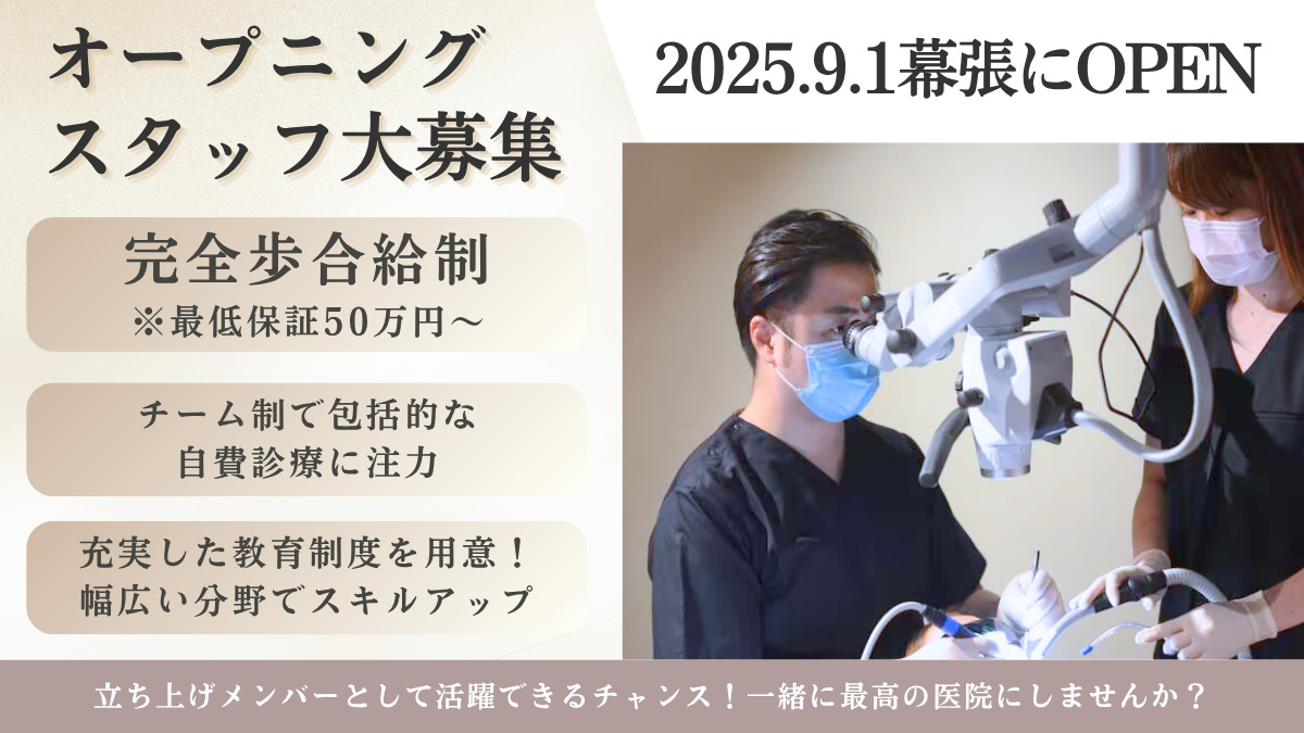 岸上歯科クリニック 幕張分院の写真