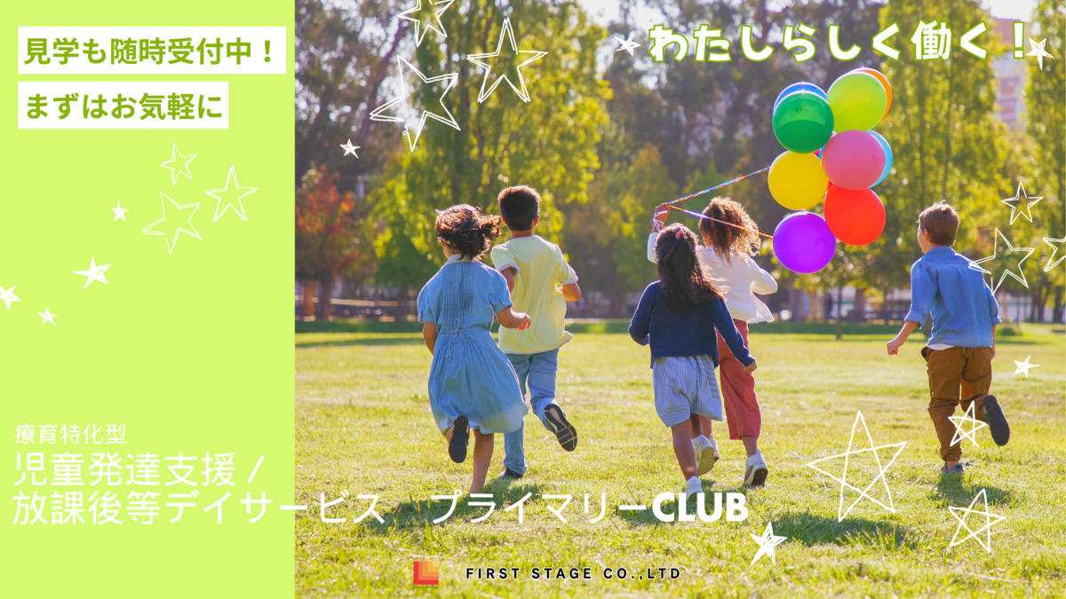 プライマリーclubゆりの樹の写真