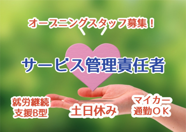 ソーシャルワークカラフル野中　就労継続支援B型（仮称）の写真