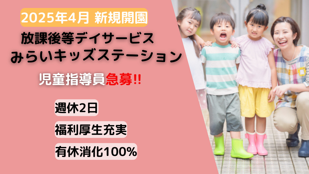 みらいキッズステーションの写真