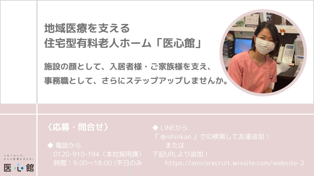 医療施設型ホスピス『医心館富山』【2024年12月オープン】（医療事務/受付の求人）の写真5枚目：