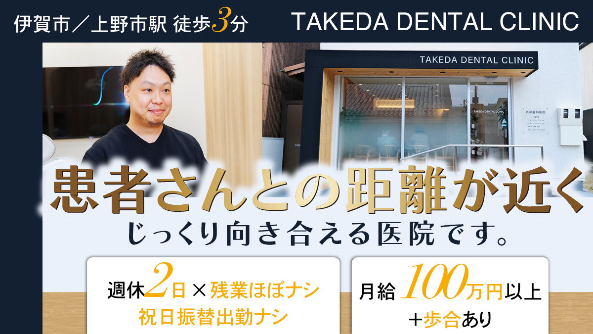 武田歯科医院の写真