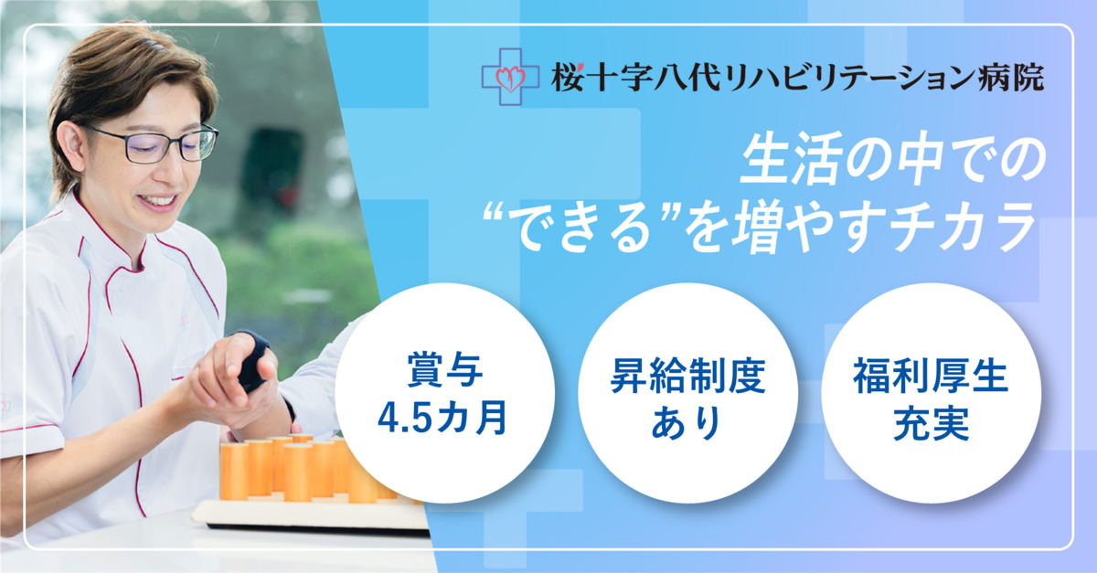 桜十字八代リハビリテーション病院の写真