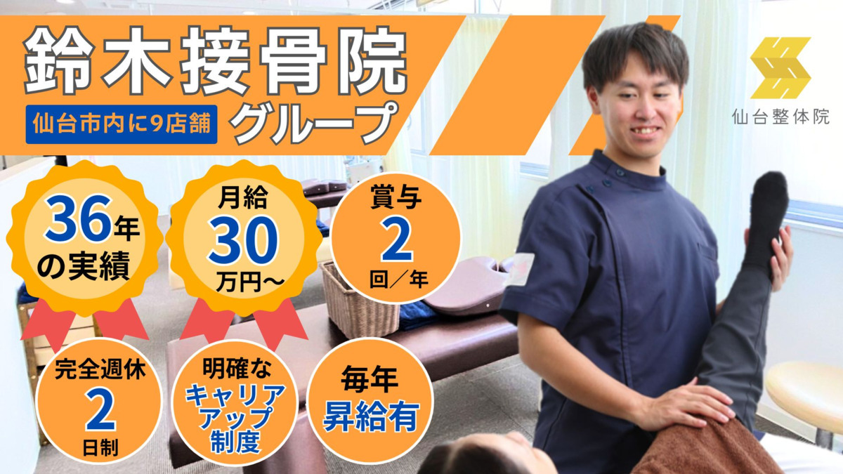 仙台整体院 泉中央院の写真