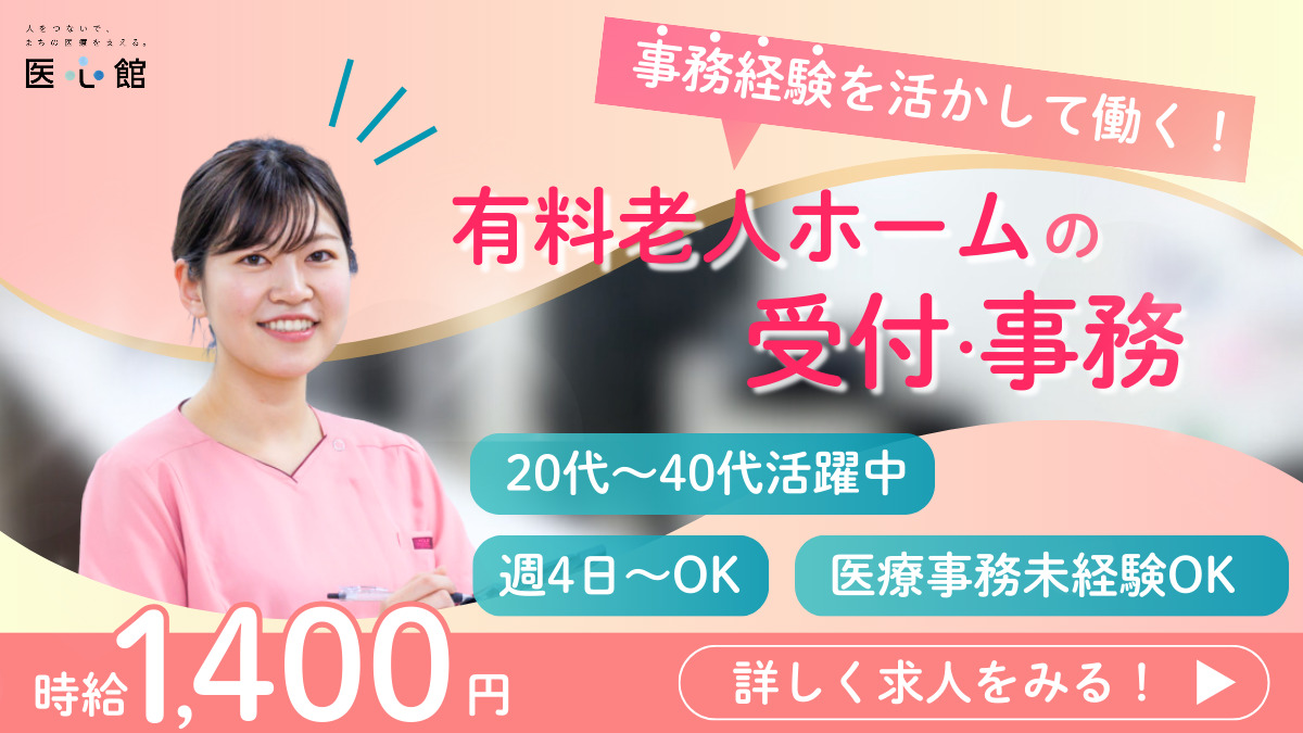 医療施設型ホスピス『医心館 成増』の写真