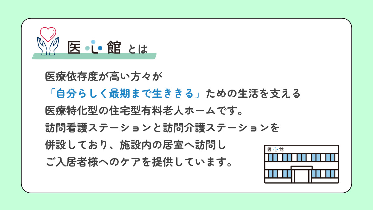 住宅型有料老人ホーム『医心館 大井町』（ケアマネジャーの求人）の写真3枚目：