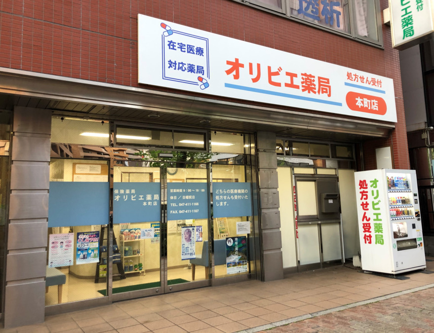 オリビエ薬局 本町店（調剤事務の求人）の写真1枚目：