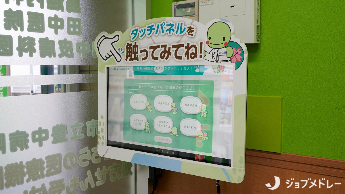 グリーン調剤薬局岡町店（調剤事務の求人）の写真4枚目：地域の皆さまの「かかりつけ薬局」を目指しています