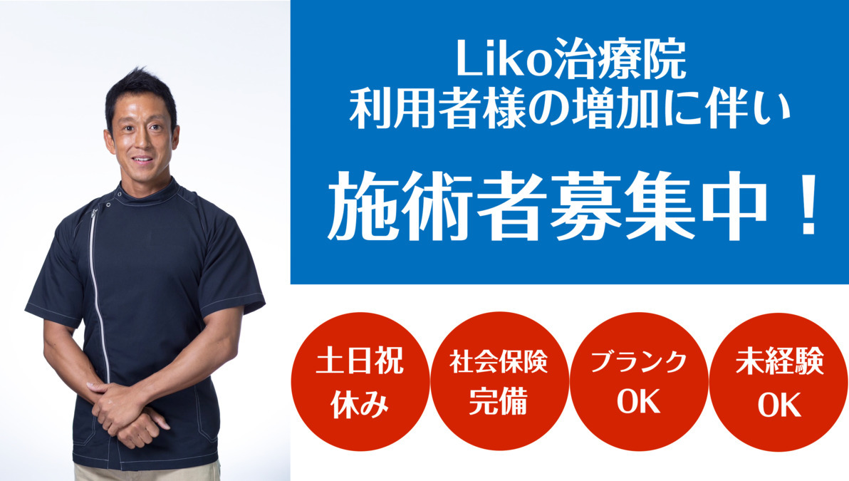 Liko治療院の写真