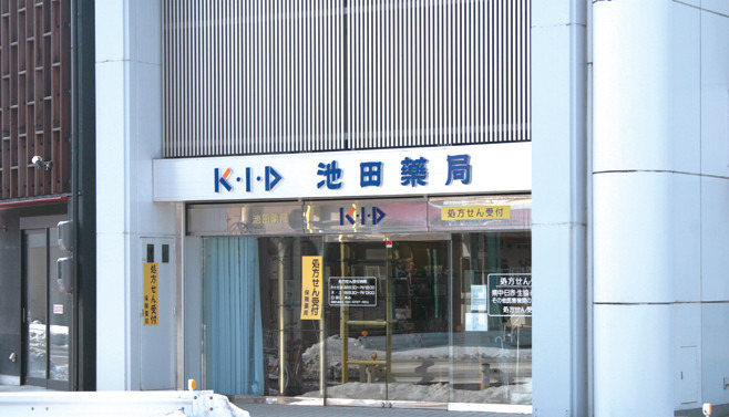 池田薬局の写真:
