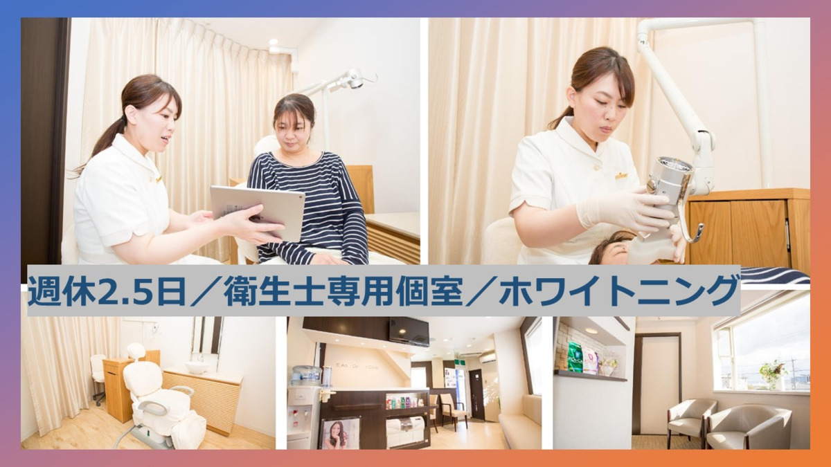 青木歯科医院(ホワイトエッセンス岩出)(歯科衛生士の求人)の写真: