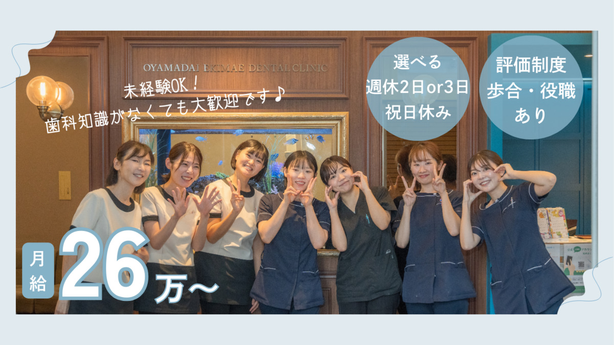 医療法人社団千勝会 尾山台駅前歯医者の写真