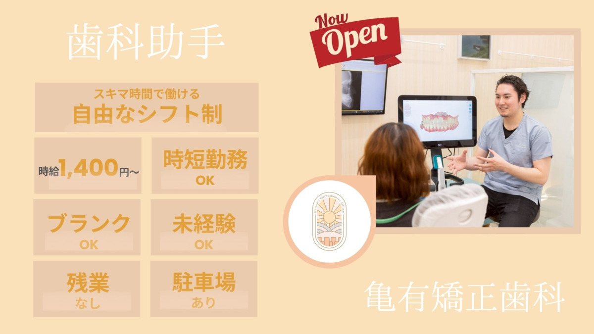 亀有矯正歯科の写真