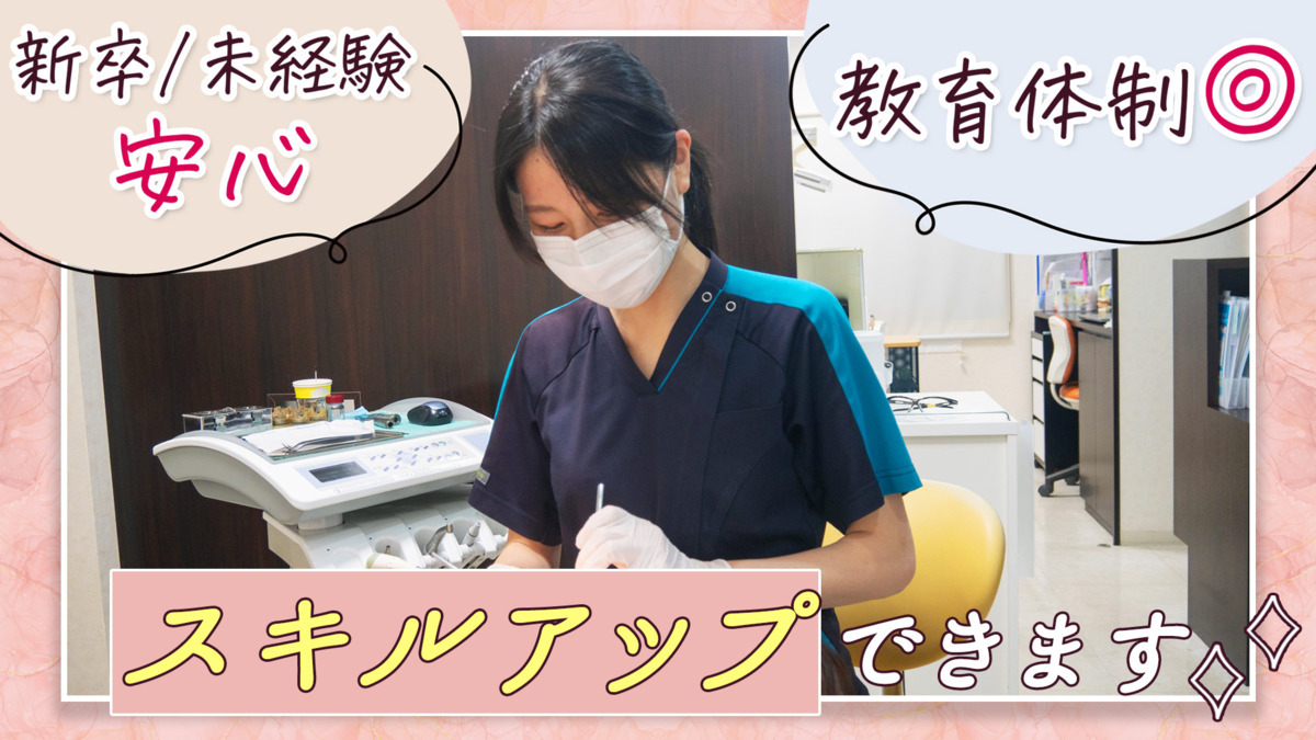 阿佐ヶ谷山口歯科（歯科衛生士の求人）の写真2枚目：